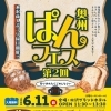 【第2回奥州ぱんフェス開催】