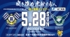 「スポーツ情報！FC今治 ホームゲーム  FC今治を応援しよう♪」