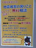 「『地震被害の困りごと無料相談』」