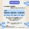 「小児科よりお知らせです」