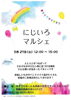 にじいろマルシェ１「にじいろマルシェ！！　に叶夢珈琲が出店します！！　毎月第4土曜に開催している「にじいろマルシェ」　すずうらホーム　5月27日　12:00~15:00！　西新小岩3-37-27！」