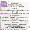 「６月イベント案内」