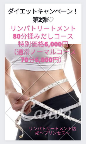 来月もご予約お待ちしております「大人気継続中!! リンパトリートメント店 妃~プリンセス~」