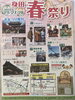 イベントチラシ「イベント情報」