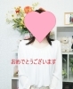 「４４才女性と４６才男性の成婚おめでとう」