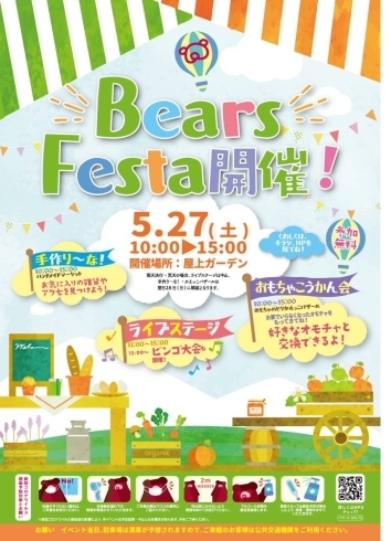 「イベント情報「Bears　Festa]５月２７日（土）」