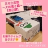 「日本立志塾〜大和撫子篇【第②講】」