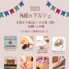 日野市トータルセラピーミルラマルシェ！いよいよ明日✨