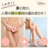 これだ！！夏に向け、人気の部分脱毛の組み合わせ！