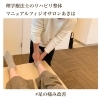 「外反母趾や扁平足の痛みを改善♪【理学療法士のリハビリ整体@新潟市】」