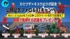 「カミワザ動画公開記念フォロー＆リツイートキャンペーン！抽選結果発表」