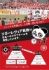 「リガーレヴィア葛飾★ホーム初戦！【葛飾区民無料招待】 2023年6月17日（土）14時〜15時VSアグレミーナ浜松！の公式戦を観戦しよう！！［水元総合スポーツセンター体育館アリーナ］」