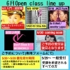 6月のOpen class