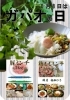 「★期間限定　特価★6月8日はガパオの日」