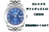 「【買取】ロレックス 　デイトジャスト 41 126300 ランダム番 2022年11月製の買取り金額はいくらか？【かんてい局亀有店】」