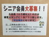 シニア会員募集中！！「３Ｑカット　♪ シニア会員募集中 ♪　【カット専門店】」