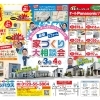 【水沢・新築・リフォーム　家づくり大相談会開催！】6月3日(土)・4日(日)