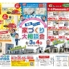 【水沢・新築・リフォーム　家づくり大相談会開催！】6月3日(土)・4日(日)