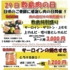 令和5年5月29日肉の日イベント開催致します!!