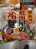 盛岡 焼き肉屋の冷麺「こんな商品あります[阪急桂駅西口徒歩３分食品スーパー]」
