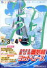 「お知らせ　蜃気楼ヨットレース」