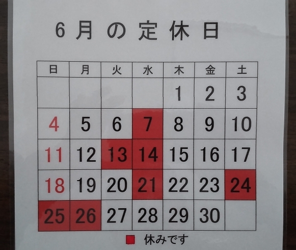 「☆6月の定休日☆」