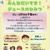 みんな大好きジュースのひみつ❣️