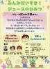 15時半開始なので学校終わってから参加できます！「みんな大好きジュースのひみつ❣️」