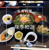 「まいぷれ橿原活動日記　香芝市の「味季　和遊」さんでランチ♪」