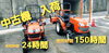 左17馬力　右20馬力「トラクター入荷！！」