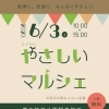 やさしいマルシェ 開催いたします！｜Ff 葛西臨海公園