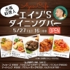 5/27（土）キッチンイベント！