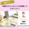 「教えて！初回のカウンセリングの時間ってどのくらい？」