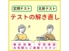 テストの解き直しは大事ですよね！「テストの解き直しは大事ですよね！という話【秀英iD予備校 北鴻巣校】」