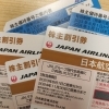 有効期限がある株主優待券の売却はお早めに♪「株主優待券をお買取りさせていただきました【金沢区・磯子区】商品券・優待券の買取なら買取専門店大吉イオン金沢シーサイド店におまかせください」