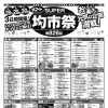 5/28日からの広告です。