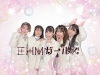EHMガールズ「27日EHMカフェ＆モリシア」