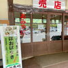 「『ほおば巻』の季節が始まりました！期間中毎朝入荷予定です。」