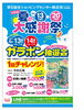 「夏の大感謝祭　　6/13（火）～6/20（火）」