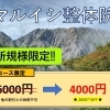 【ご新規の方限定！！】