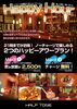 「6月から、お得なイベントのご案内です　  小樽のカクテル&ショットバー・ハーフトーン」