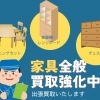 【出張買取いたします】家具家電の処分に困ったら！江戸川区（西葛西・葛西・他）、浦安、江東区から買取・販売している西葛西の大型リサイクルショップ「創庫生活館　江戸川一号店」です☆