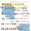 6月予定表・八王子の皆さん夕やけ小やけふれあいの里に来てね
