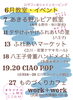 「6月予定表・八王子の皆さん夕やけ小やけふれあいの里に来てね」