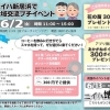 6月2日は地域交流プチイベント！！