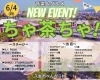 「イベント出店のお知らせ」