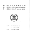 第44回伊丹市長杯剣道大会【5/28】