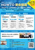 イベントチラシ「『HOWTO資金調達　資金繰りセミナー＆相談会』開催のお知らせ」