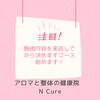 新コース追加！お越しになってから決めてください「お越しになってからコースを決めても大丈夫！」