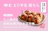 京都・伏見 粉もん「たこ焼き・お好み焼き」特集！「【 伏見グルメガイド 】京都・伏見 We L♡VE 粉もん「たこ焼き・お好み焼き」特集！」